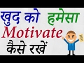 How to motivate yourselfmotivation story