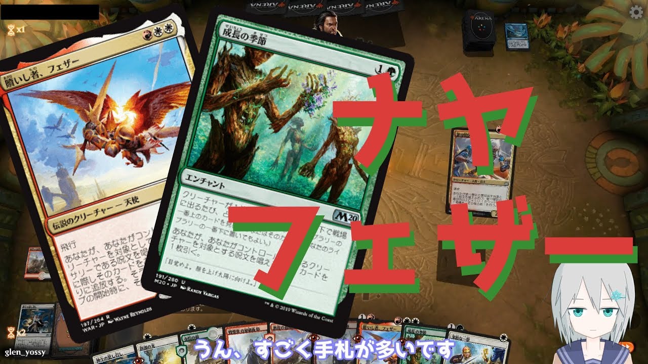 成長 の 季節 mtg