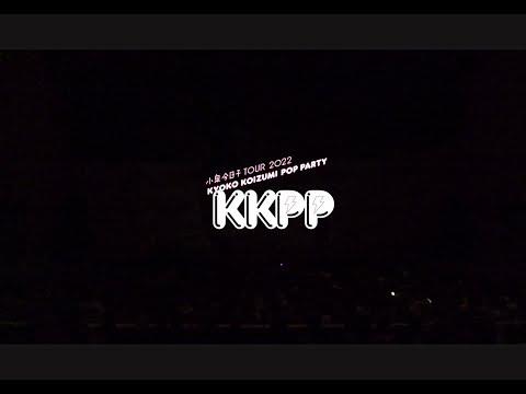 小泉今日子 - TOUR 2022 KKPP (Trailer)