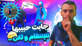 صادفتها بمقلب النوب وتكبرت علي ☹️ وبعد مافضحتها على اليوتيوب وسميتها كلبت مال? قررت تنتقم ? فري فاير