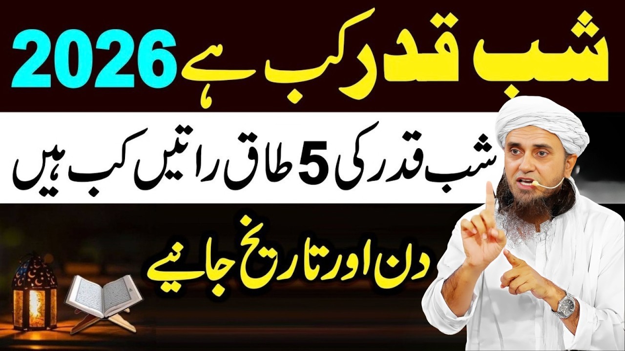 Shab e Qadr Kab Hai? | Ramzan Ki Aakhri 5 Raatain Ka Raaz – Mufti Tariq Masood