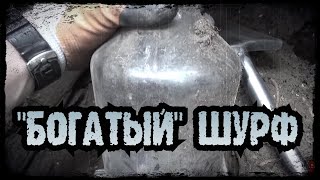 #ШУРФ БОГАТЫХ ПОМОЕК. #царскоестекло#немецкаяпомойка#огонь#вотэтода#поиск#копповойне#коппостарине