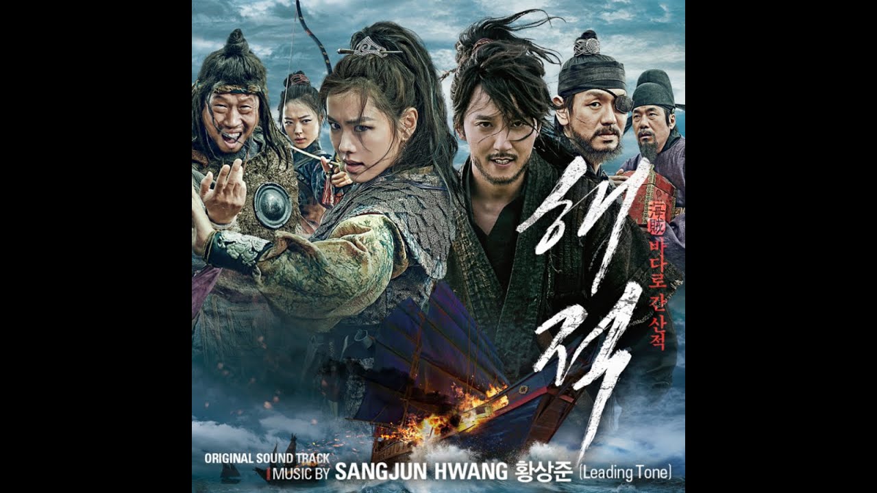 [OST] 황상준 - 바다로 간 산적 (해적: 바다로 간 산적 OST)