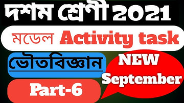 MODEL ACTIVITY TASK CLASS 10 PHYSICAL SCIENCE | Physical Science Activity Task class 10 September