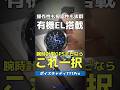 【爆速レビュー】この見やすさ革命的！！有機EL搭載『ボイスキャディT11Pro』⛳ #shorts #golf #ゴルフ