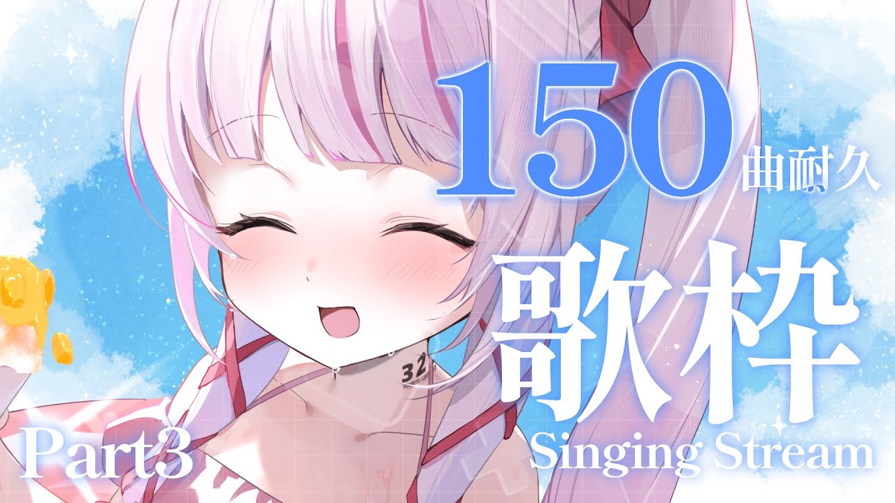 【 耐久/歌枠/弾き語り 】初見◎BGM◎150曲耐久らすと!!!!!【 #323みすみ / #Vtuber 】 #vsinger