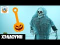 Страшилки на Хэллоуин из Fix Price! Скрепыши 2 Обзор Скелет Тыква Halloween | СПЕЦЗАКАЗ