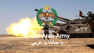 Our Arab Army | يا جيشنا يا عربي | Jordanian Army Song