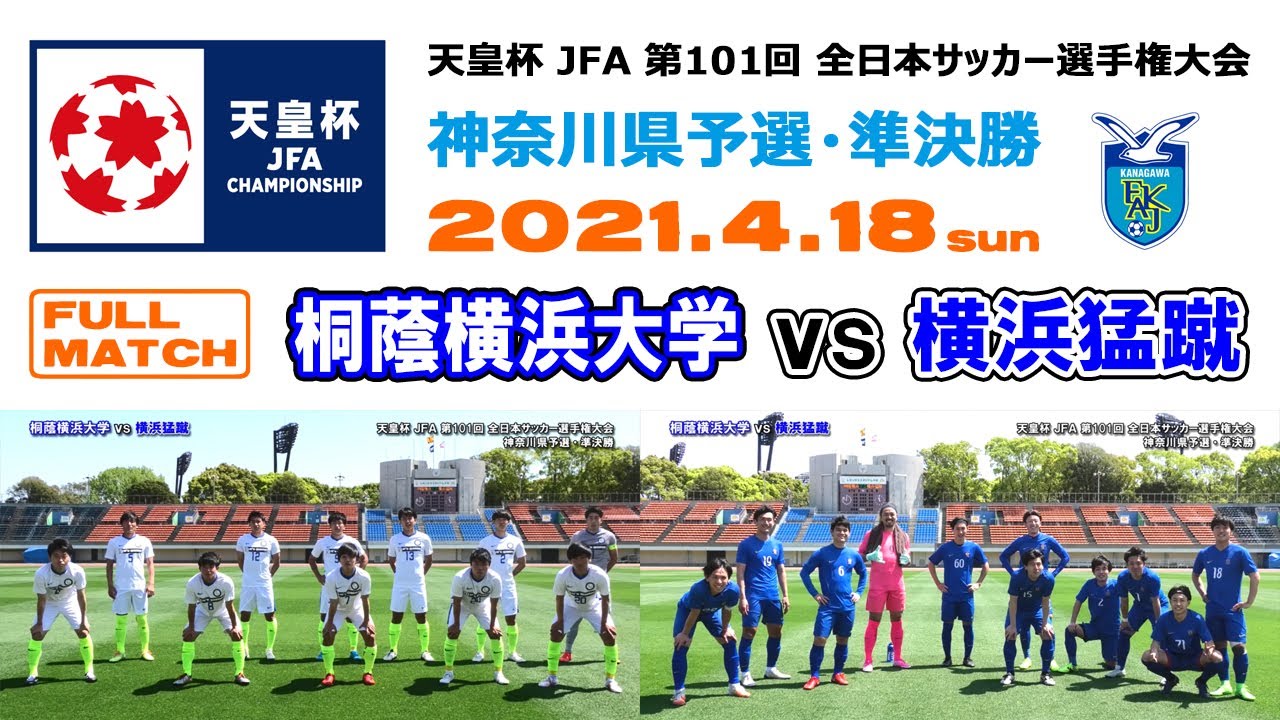 Fakj 一般社団法人 神奈川県サッカー協会 公式サイト