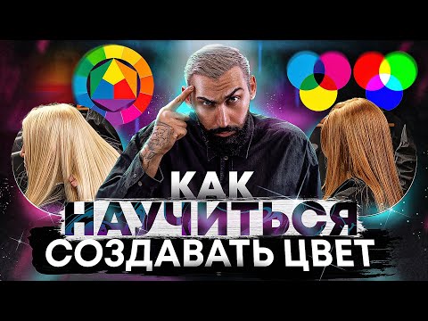 Как рассчитать рецепт | Окрашивание волос | Все технологии | Без привязки к брендам