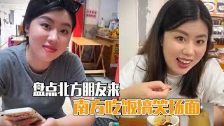 盘点北方人在南方吃饭搞笑片段，豆腐那加糖，北方人不理解的吃法