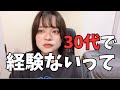 【彼氏いない歴=年齢】30代で恋愛経験なしは異常ですか?マッチングアプリが上手くいきません【お悩み相談】