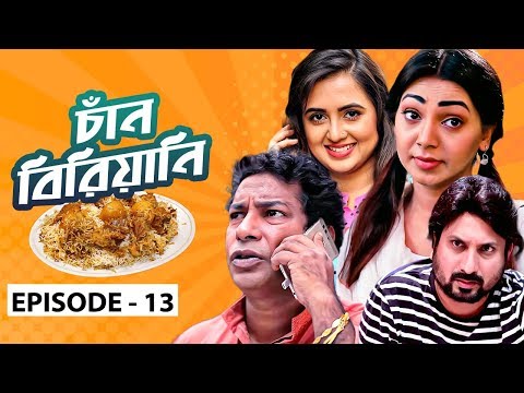 chan-biriyani-|-ep-13-|-mosharraf-karim,-prova,-saju-khadem,tania-brishty-|-bangla-drama-serial-2020