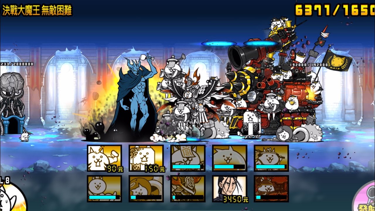 【貓戰】決鬥大魔王