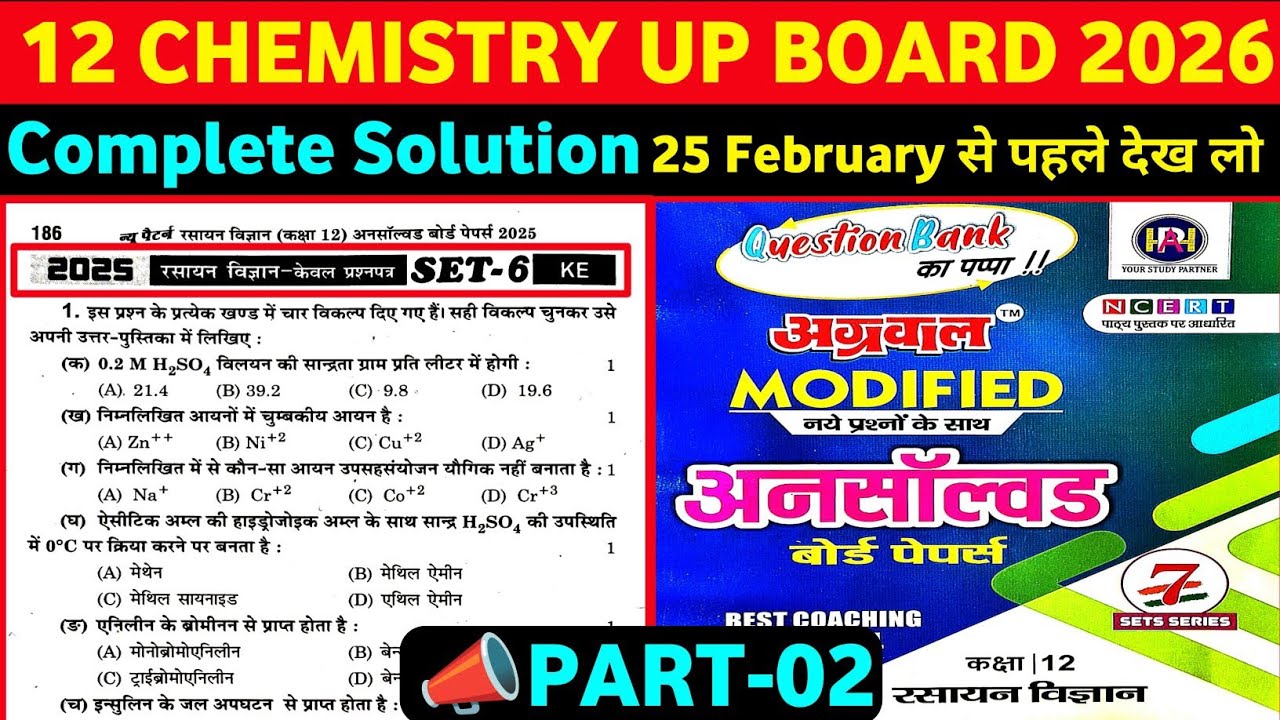 123Class 12 Chemistry unsolved paper I 2025 set-6(KE) I part-02 I 12 chemistry most important pyq I