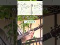 摘自5星指弹吉他曲集曲目，完整谱/教学🔍苏新程吉他 指弹吉他 吉他指弹 指弹吉他谱 指弹改编 春日机位大赛 @吉他教学 @抖音小助手 @抖音创作小助手
