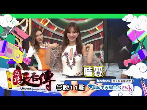 【麻辣天后傳－預告】女明星的泳裝照都是照騙？海邊泳裝騙讚伎倆大公開2018.08.14