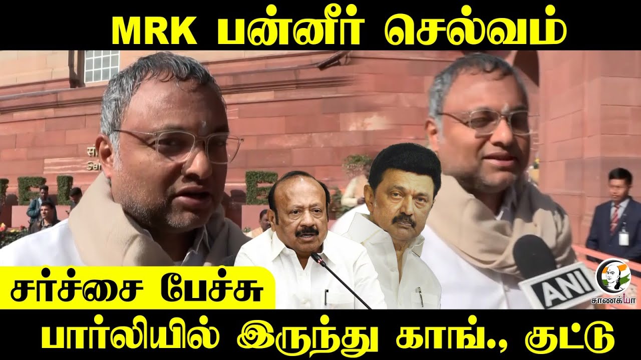 Karti Chidambaram Pressmeet On MRK Panneer Selvam | Migrant Workers | Congress | DMK