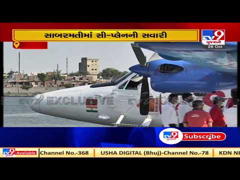 Seaplane reached Sabarmati riverfront, Ahmedabad | Tv9GujaratiNews