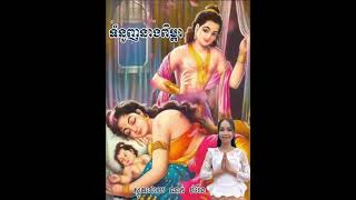 #បទ’’ទំនួញនាងពិម្ពា’’