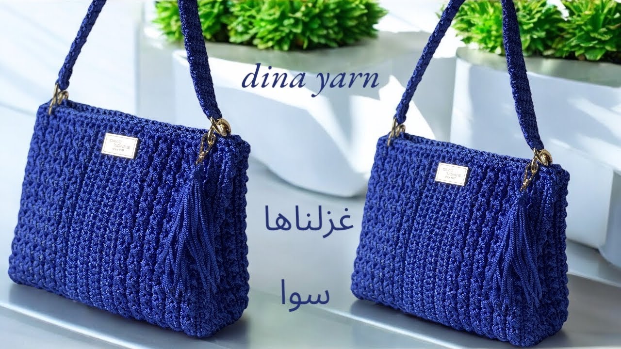 شنطه كروشيه أنيقه سهله وبسيطه للمبتدئينbag crochet