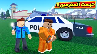 سجن سولم الدولى لعبة roblox !! 🚔🚨