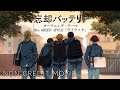 TVアニメ『忘却バッテリー』ノンクレジットオープニング映像｜Mrs. GREEN APP