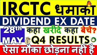 IRCTC DIVIDEND 2024 EX DATE 💥 RECORD DATE • Q4 RESULTS • IRCTC SHARE LATEST NEWS • ANALYSIS & TARGET