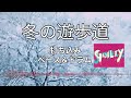 冬の遊歩道 打ち込みベース&ドラム / GLAY
