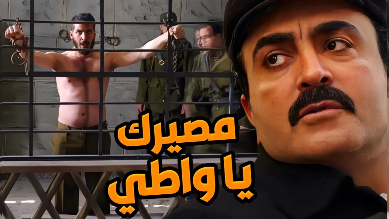 مسلسل بروكار 2 الحلقة 16-17-18-19-20 | يا باطل غزال انكمش و صدر تنفيذ الحكم فيه