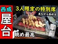 屋台で３人限定の特別席【職人の焼き鳥店】倒れるくらい美味しい！