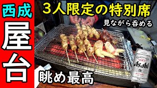 屋台で３人限定の特別席【職人の焼き鳥店】倒れるくらい美味しい！