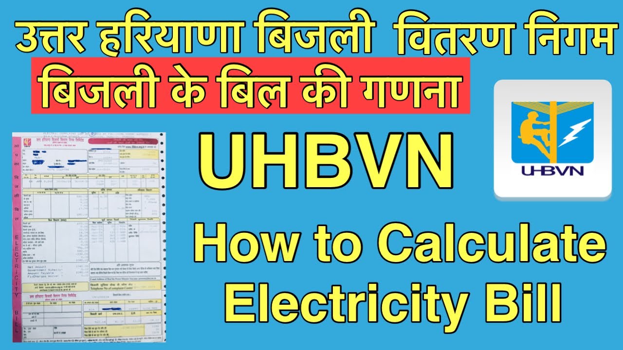 How to Calculate Electricity bill बिजली बिल की गणना समझे/उत्तर हरियाणा