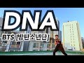 BTS (방탄소년단) - DNA / Kpop Zumba Warmup / Dance Workout / 버닝 댄스다이어트 / 홈트