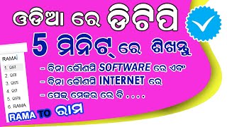 how to type odia in pc||  କେମିତି କରିବେ ଓଡିଆ type || 3 soft with  AKRUTI || odia DTP WORK IN COMPUTER screenshot 2