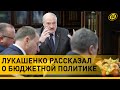 Лукашенко: Рухнет экономика  — никому не нужен будет никакой курс!