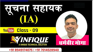 सूचना सहायक लाइव क्लास @ऑफलाइन बैच || IA HTML 09 LIVE CLASS FROM OFFLINE BATCH@INFIQUE CLASSES