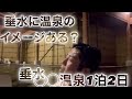 男3人鹿児島垂水旅行