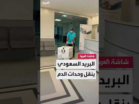 البريد السعودي يقدم خدمات لوجستية وطبية للحجاج