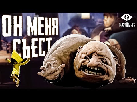 Видео: МЕНЯ ХОТЯТ СЪЕСТЬ! ▶ Little Nightmares | Маленькие кошмары Прохождение #1