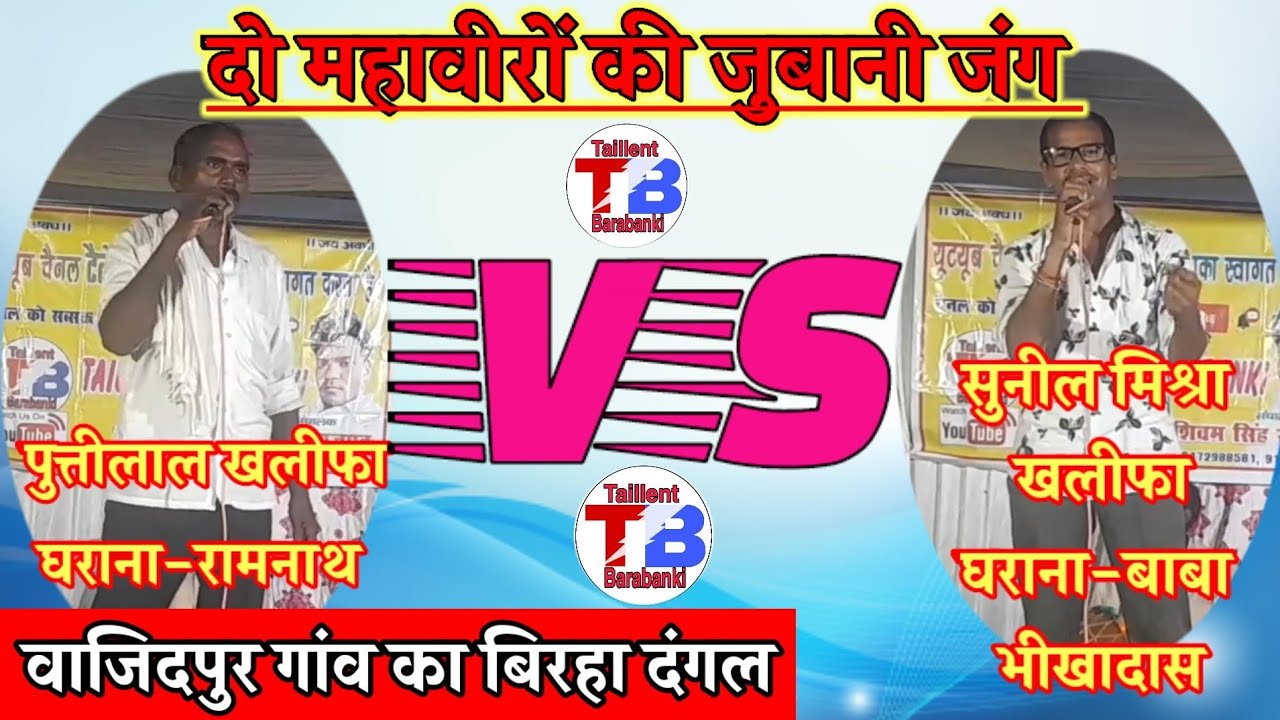 जब दो महावीरों में छिड़ गई जुबानी जंग||तब देखिए क्या हुआ||#Puttila_khalifa और #Sunil_mishra_khalifa