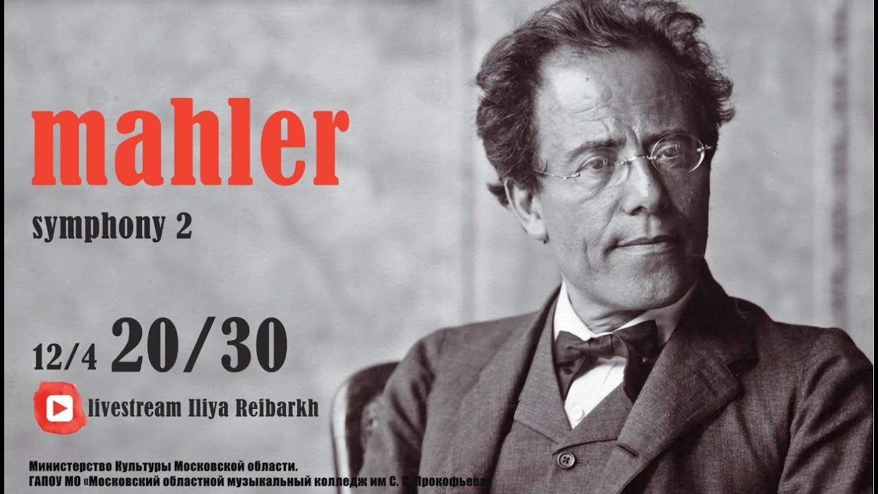 Малер, симфония №2 - YouTube