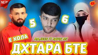 😘 Э ХОЛА ДХТАРТА БТЕ 5_6_7 😘 MAJNUN & NAVIK MS