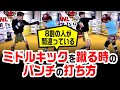 【8割が間違えてる】8割の人が間違えているミドルキックを蹴る時のパンチの打ち方