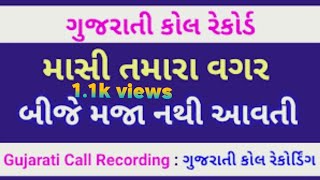 Viral Masi Nu Desi coll Recording 🤪 Gujarati coll Recording|Masi Nu Baforiyu 🤪 screenshot 4