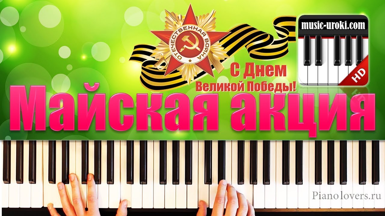 Авто игра на пианино