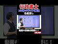 【行政書士】名板貸し【TAC独学道場】