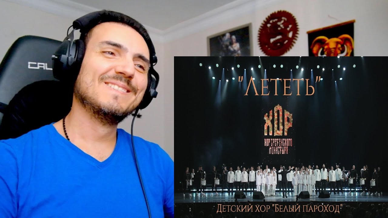 Хор Сретенского монастыря и детский хор "Белый пароход" - "Лететь" Reaction