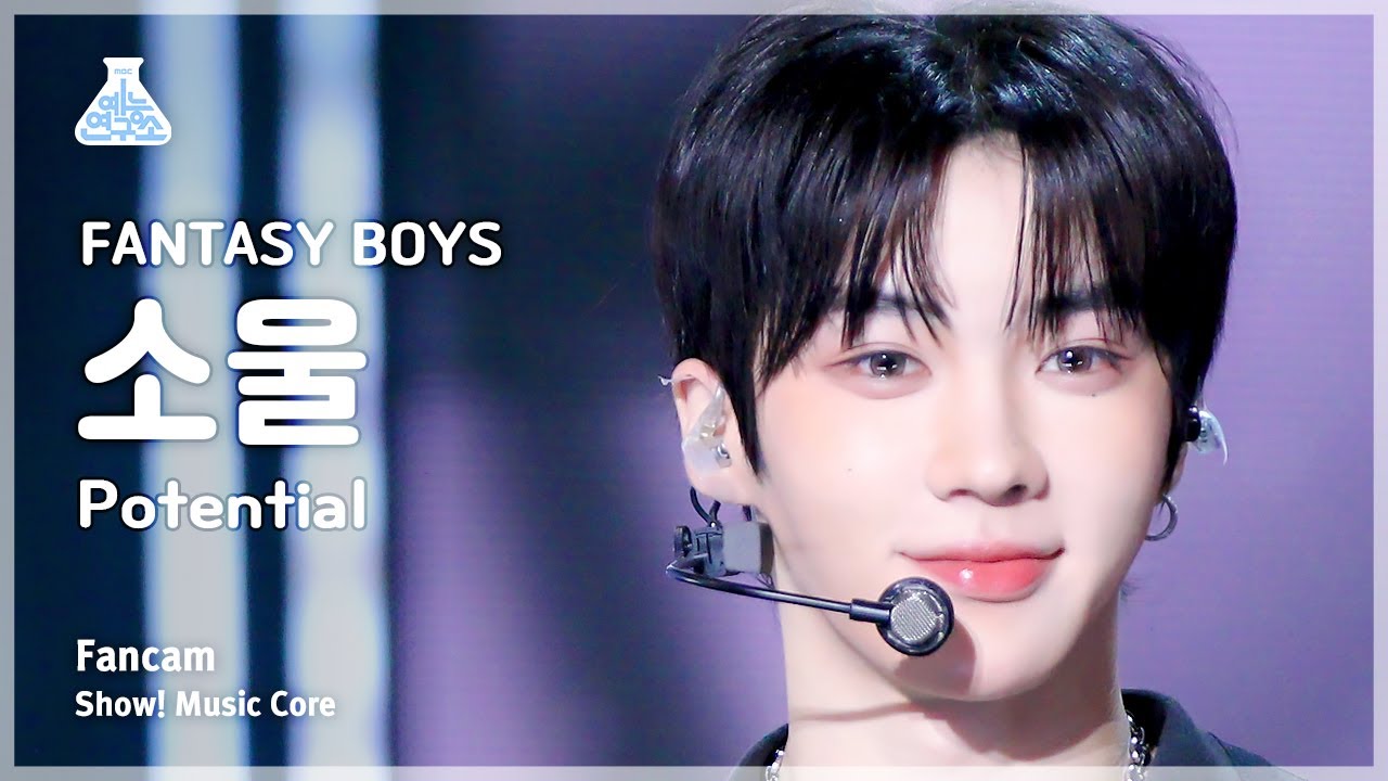 [예능연구소] FANTASY BOYS K-SOUL – Potential(판타지 보이즈 소울 - 포텐셜) FanCam | Show! MusicCore | MBC231209방송のサムネイル