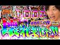 【全部動画化計画#4】この上乗せでたらめすぎるやろ!w【よしきの成り上がり人生録第690話】[パチスロ][スロット]#いそまる#よしき